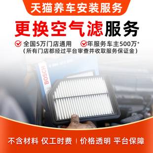 【更换空气滤工时服务】本店订单补拍安装工时服务专用（非实物）