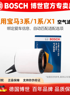 适配E90宝马3系320i/318i/120i/X1 18i 2.0博世空气滤芯格滤清器