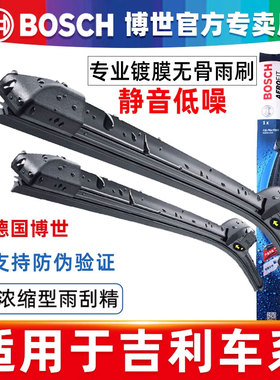 适配吉利EC7星瑞缤越星越L新帝豪GSRSGL新远景X6博世雨刮器雨刷片