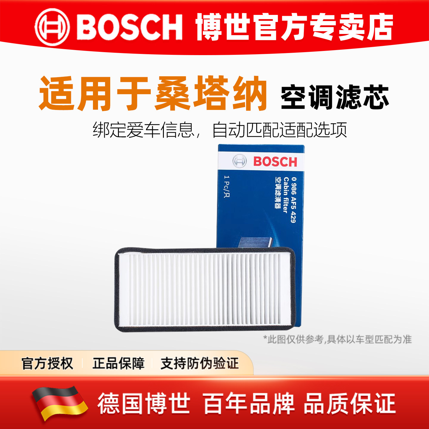 适配02-12款大众普桑世纪新秀景畅桑塔纳3000志俊博世空调滤芯格