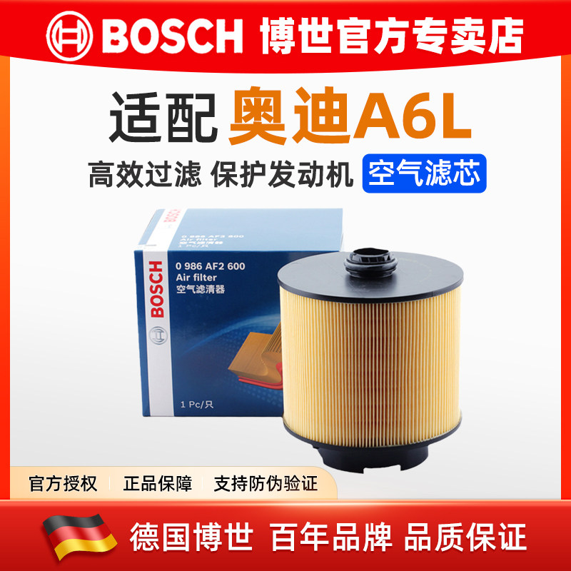 博世空气滤芯格适配奥迪A6L车型