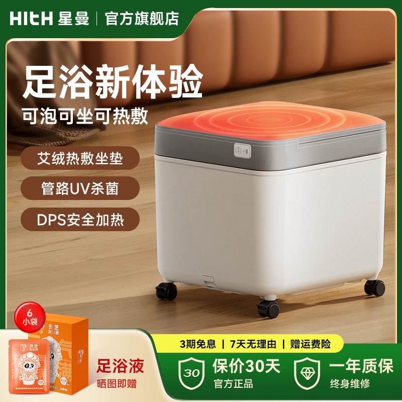 HITH星曼杀菌泡脚桶家用多功能足浴器恒温加热洗脚盆艾绒热敷垫X6