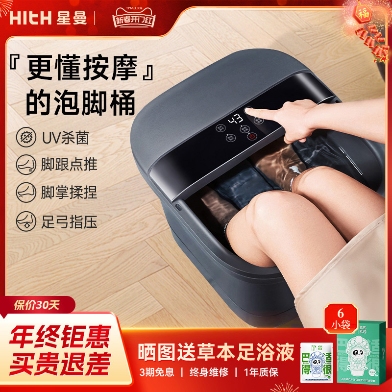 HITH星曼杀菌泡脚桶家用智能全自动恒温加热洗脚盆电动按摩足浴盆