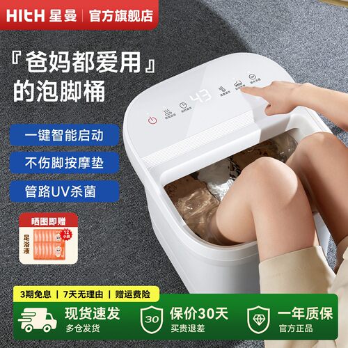 hith星曼全自动按摩加热泡脚桶