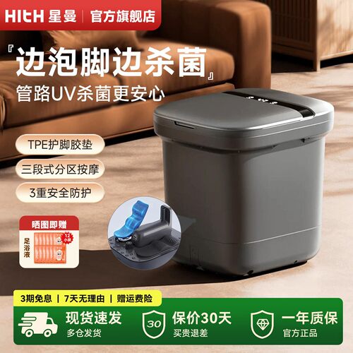 hith智能恒温全自动泡脚桶
