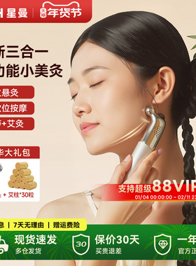 HITH星曼多功能面部艾灸随身明火悬灸全身通用