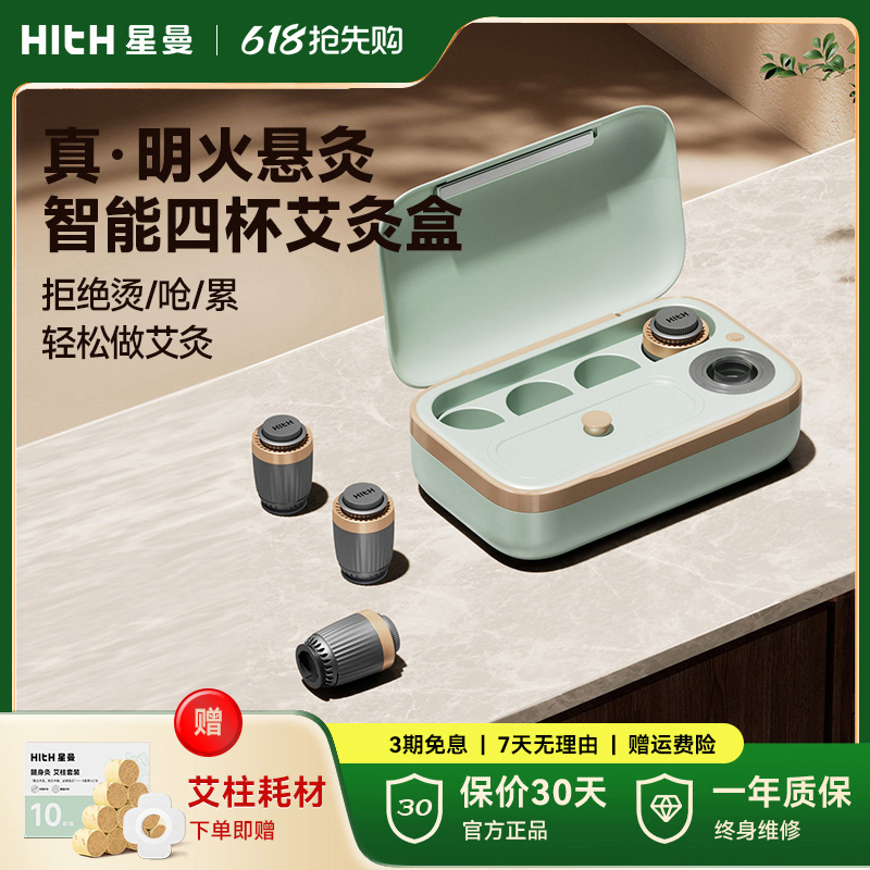 HITH星曼家用便携明火艾灸盒子熏蒸热敷小艾杯随身灸送父母送长辈