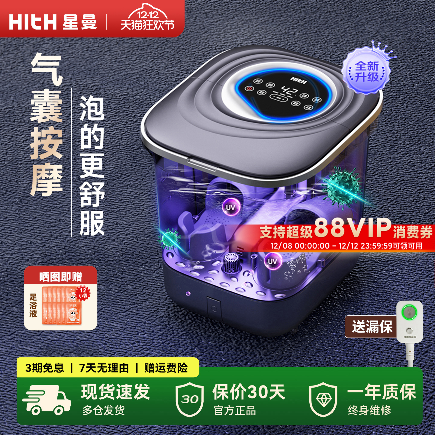 HITH星曼杀菌气囊按摩泡脚桶家用全自动恒温加热足浴器高深桶W6
