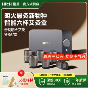 明火艾灸罐熏蒸热敷艾灸随身灸 HITH星曼家用全身艾灸盒随身便携式