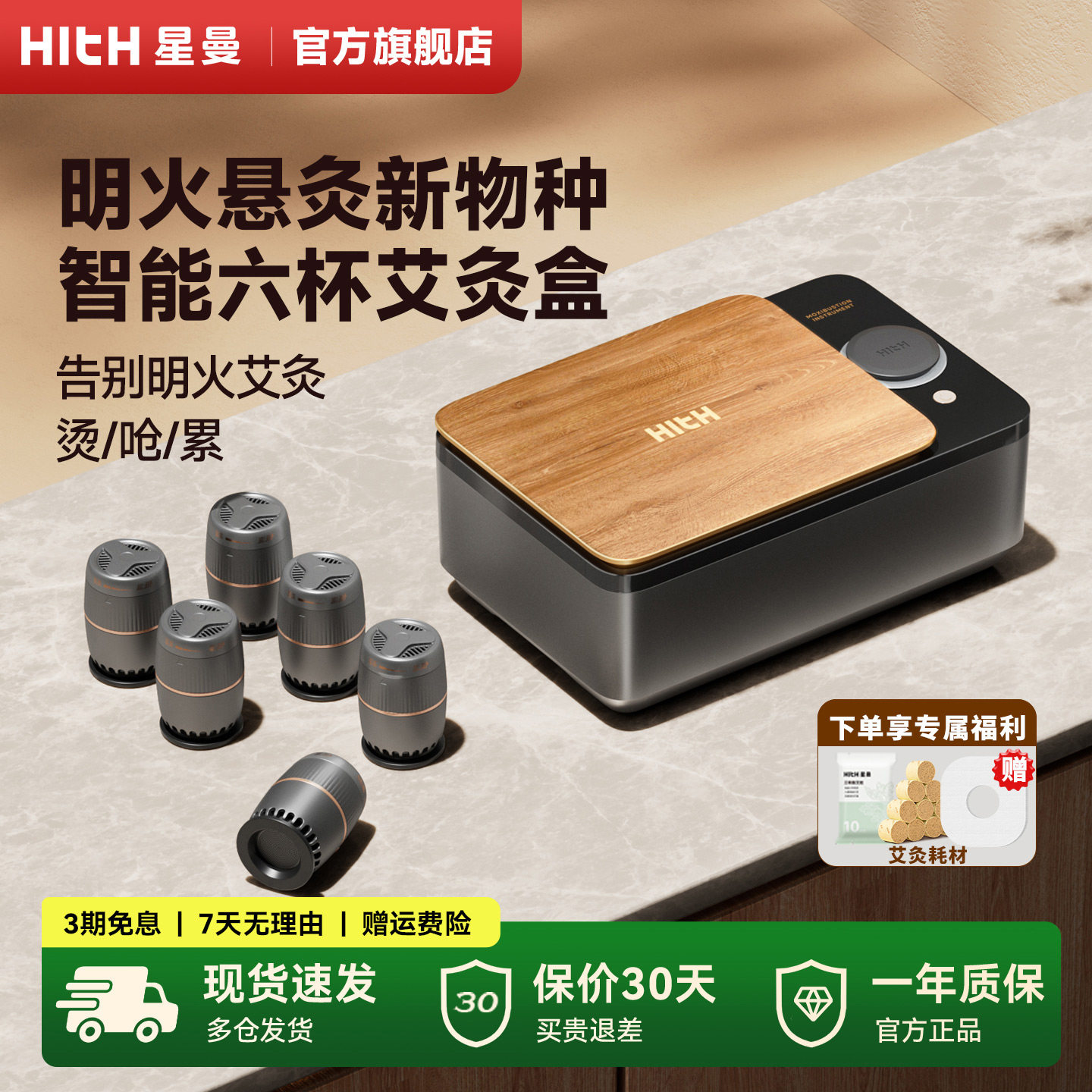 HITH星曼艾灸盒随身便携式明火艾灸罐熏蒸热敷家用艾灸随身灸