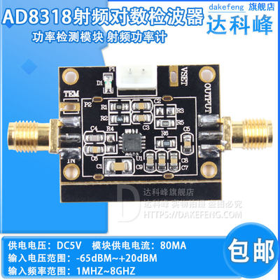 AD8318模块 对数检波器 功率检测模块 1M-8G RSSI测量 射频功率计