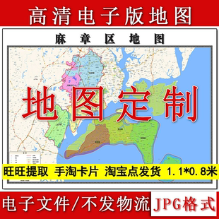 麻章区电子版地图1.1m行政信息交通路线划分广东省湛江市高清新款