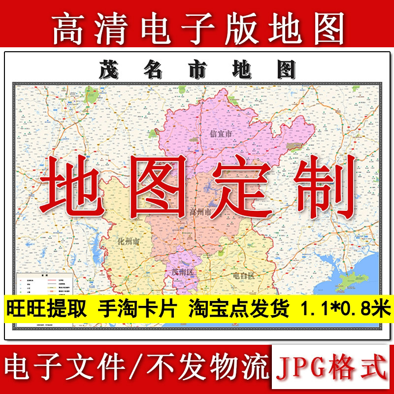 茂名市电子版地图1.1m现货JPG格式广东省行政交通区域划分新款
