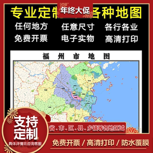 福州市地图1.1m全图福建省行政信息交通路线颜色划分高清贴图新款