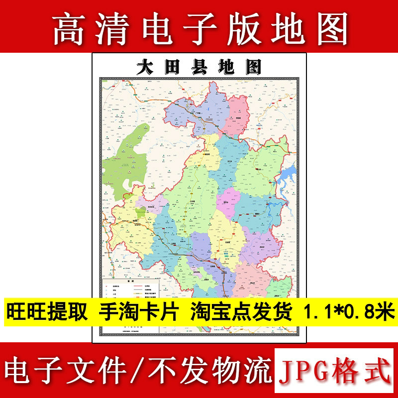 大田县电子版地图1.1m行政信息交通路线划分福建省三明市高清新款
