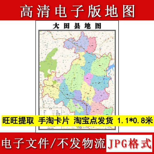 大田县电子版地图1.1m行政信息交通路线划分福建省三明市高清新款