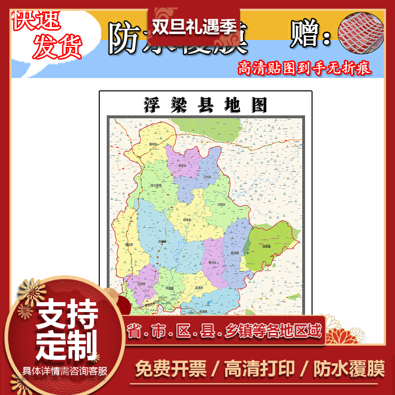 浮梁县地图1.1m贴图高清新款江西省景德镇市行政交通区域颜色划分