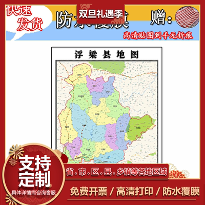 浮梁县地图1.1m贴图高清新款江西省景德镇市行政交通区域颜色划分