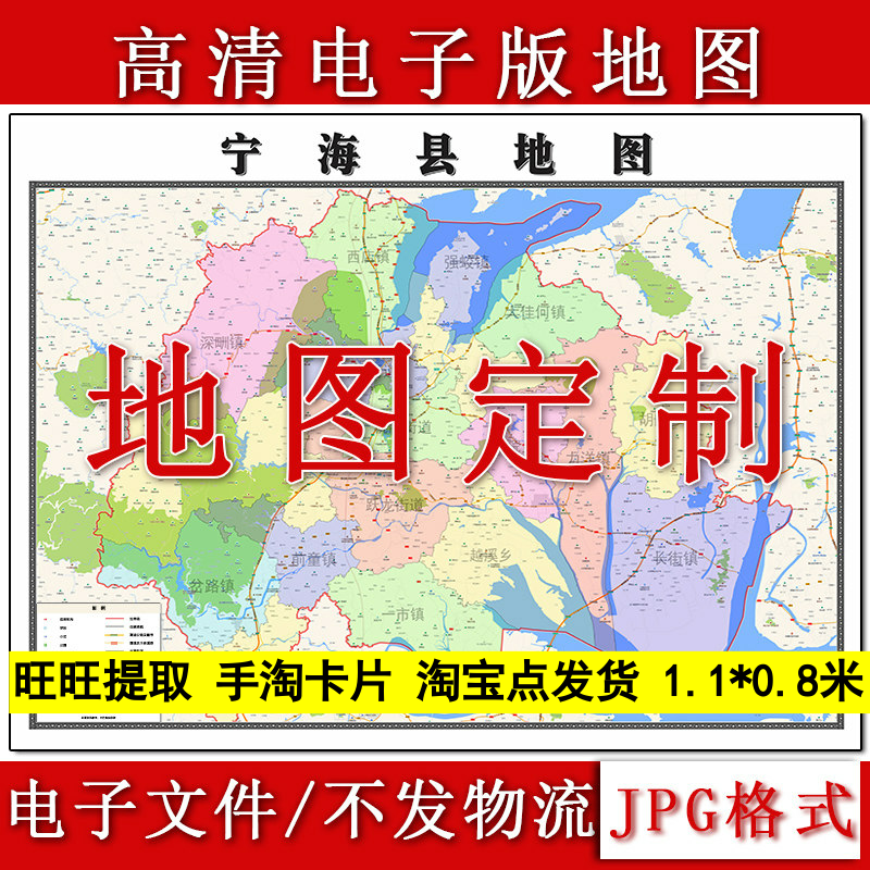 宁海县电子版地图1.1m浙江省宁波市高清素材源文件JPG格式新款
