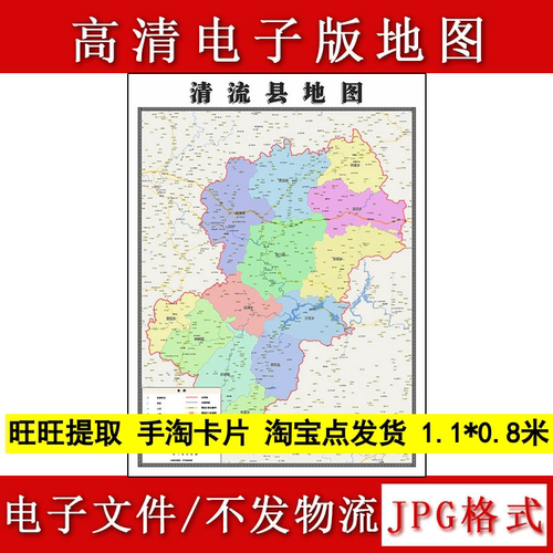 清流县电子版地图1.1m行政信息交通路线划分福建省三明市高清新款