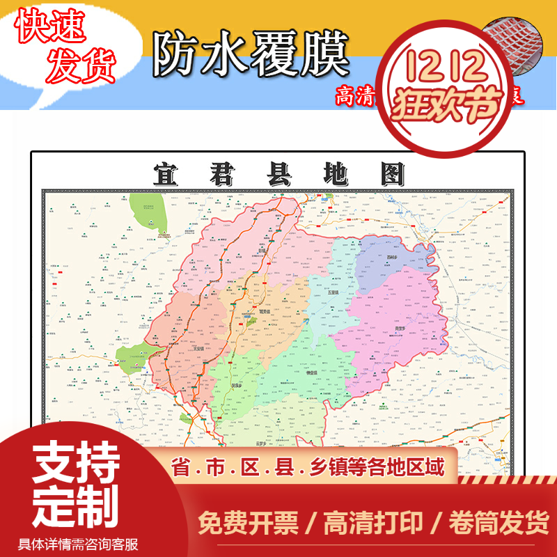 宜君县地图1.1m交通行政区域颜色划分高清贴图陕西省铜川市新款