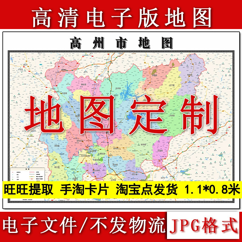 高州市电子版地图1.1m高清素材广东省茂名市行政交通区域划分现货