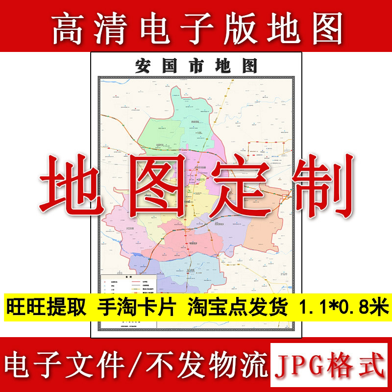 安国市电子版地图1.1m现货JPG格式河北省保定市行政交通区域划分