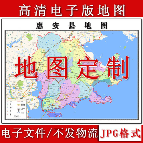 惠安县电子版地图1.1m现货JPG格式福建省泉州市行政交通区域划分
