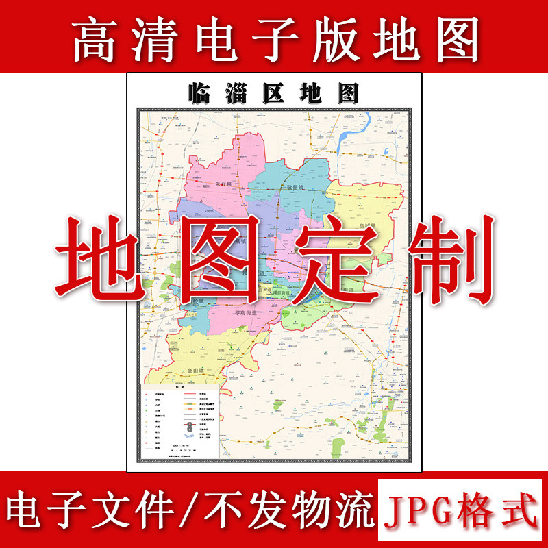 临淄区电子版地图1.1m山东省淄博市高清素材源文件JPG格式新款