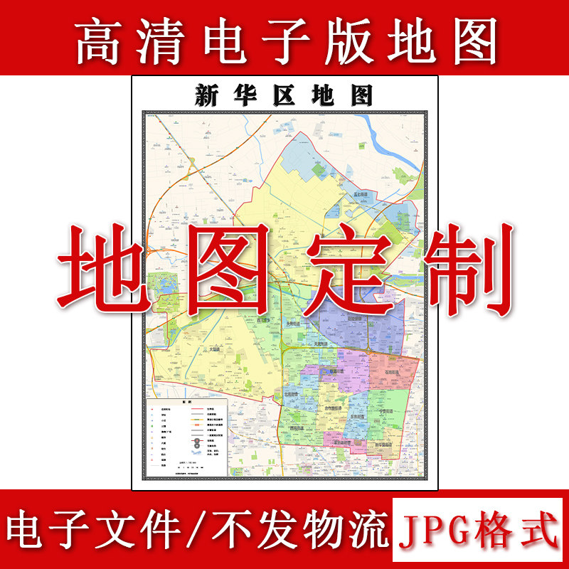 新华区电子版地图1.1m河北省石家庄市高清素材源文件JPG格式新款