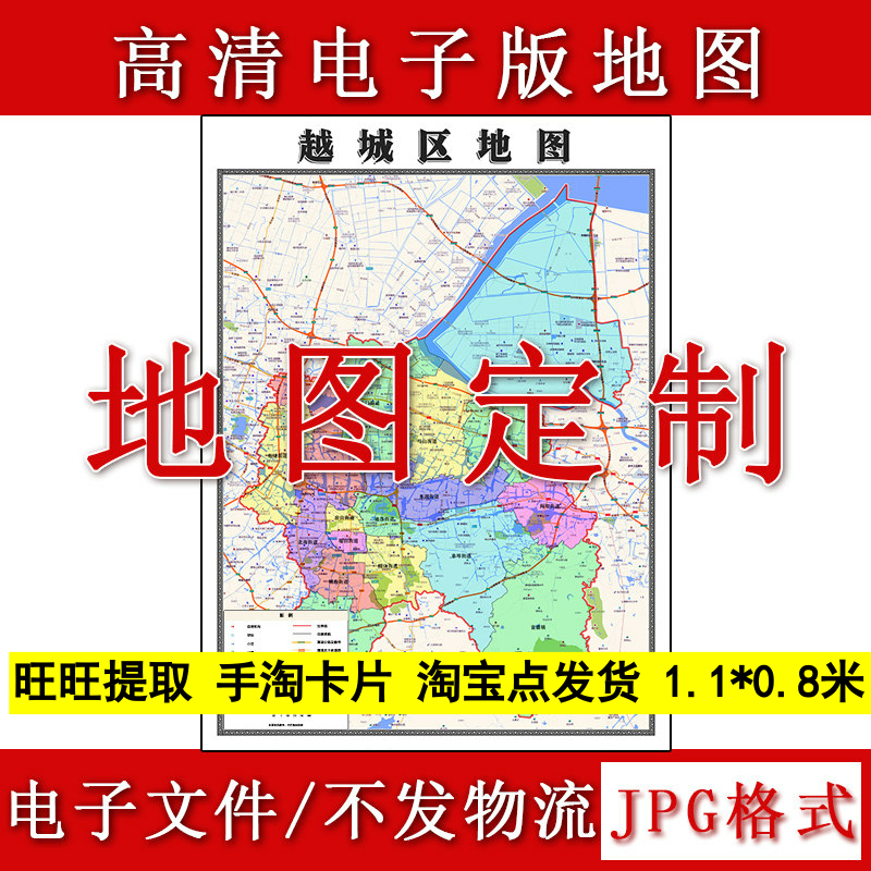 越城区电子版地图1.1m新款JPG格式浙江省绍兴市高清地理知识素材