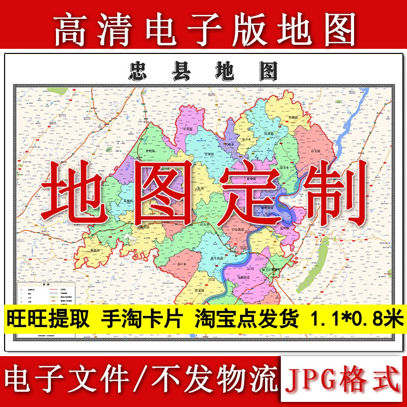 忠县电子版地图1.1m现货JPG格式重庆市行政交通区域路线划分新款