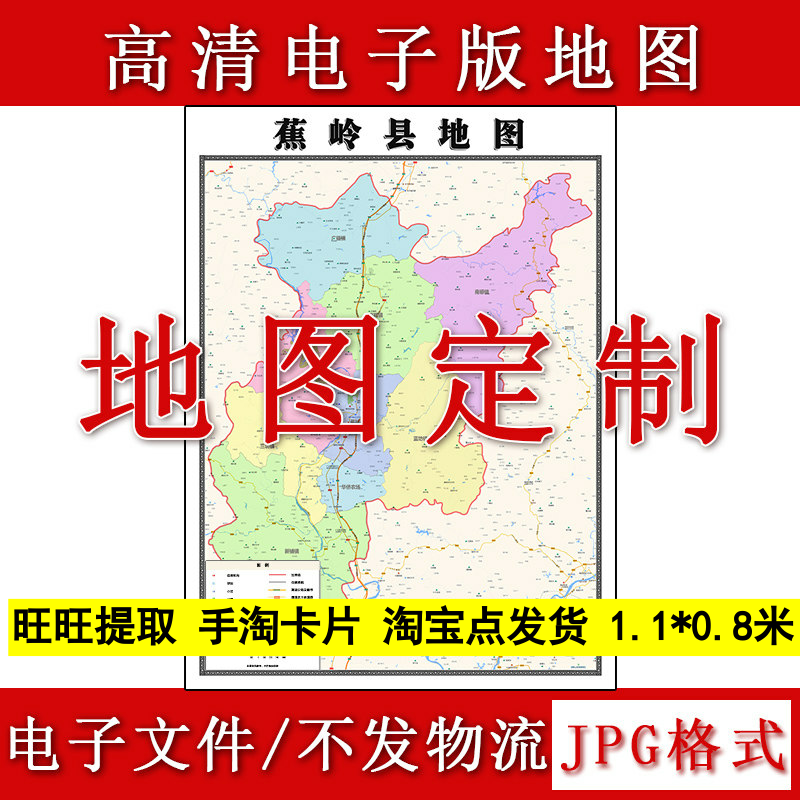 蕉岭县电子版地图1.1m现货JPG格式广东省梅州市行政交通区域划分