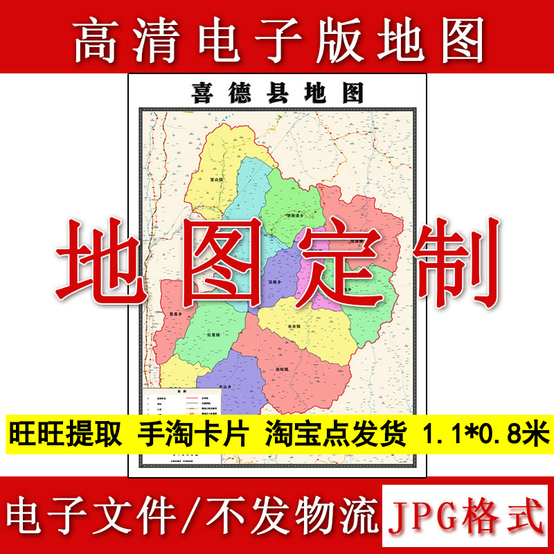 喜德县电子版地图1.1m行政交通区域划分四川省凉山彝族自治州新款 - 实物图