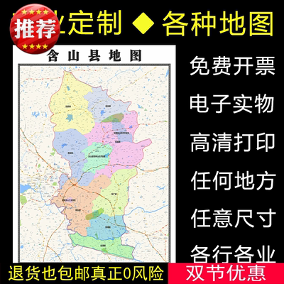 含山县地图1.1米高清全图定制安徽省马鞍山市行政交通分布贴图