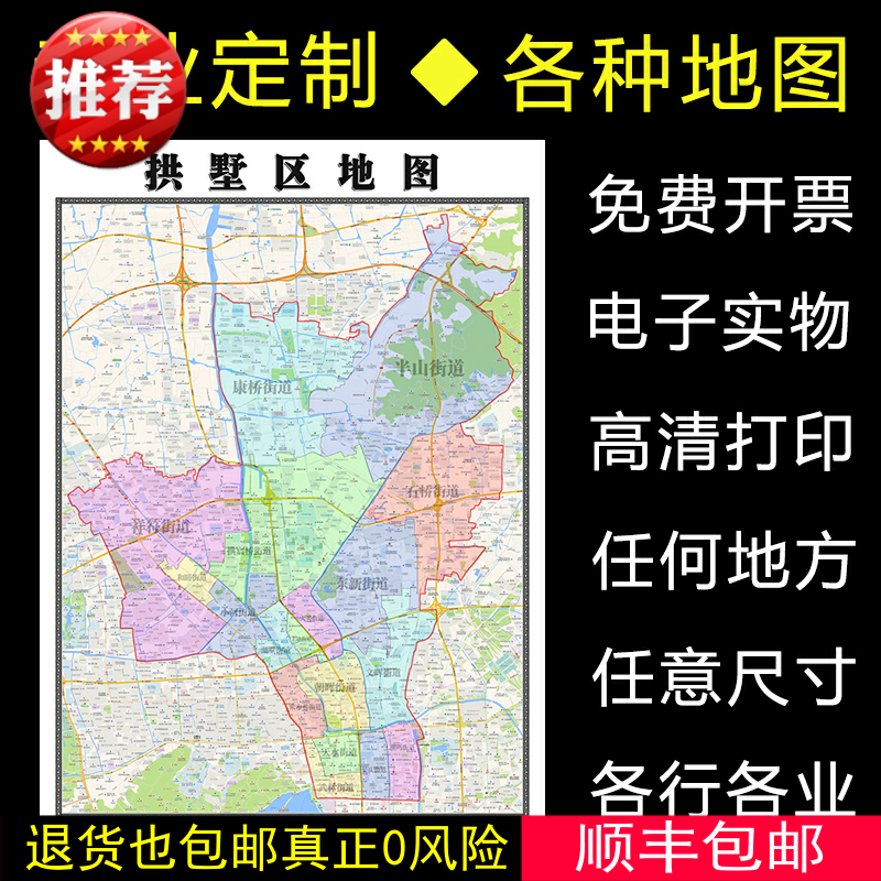 拱墅区地图1.1m可定制浙江省杭州市行政交通区域划分高清贴图新款