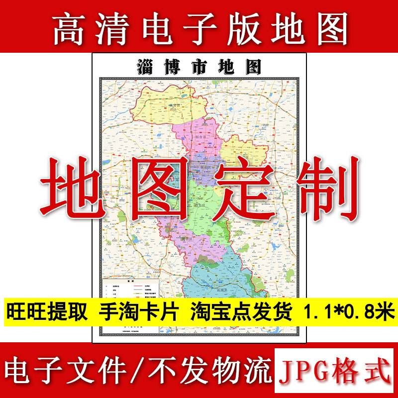 淄博市电子版地图1.1m现货JPG格式山东省行政交通区域划分新款
