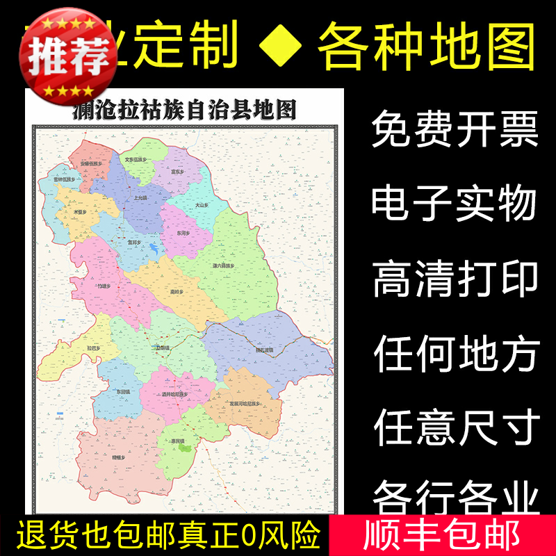 澜沧拉祜族自治县1.1米可定制云南省行政交通分布高清贴图新款