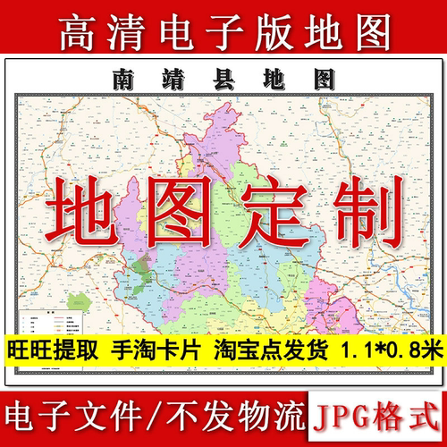 南靖县电子版地图1.1m福建省漳州市高清素材源文件JPG格式新款