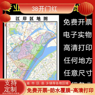江岸区地图1.1m新款湖北省武汉市交通行政区域颜色划分高清贴图