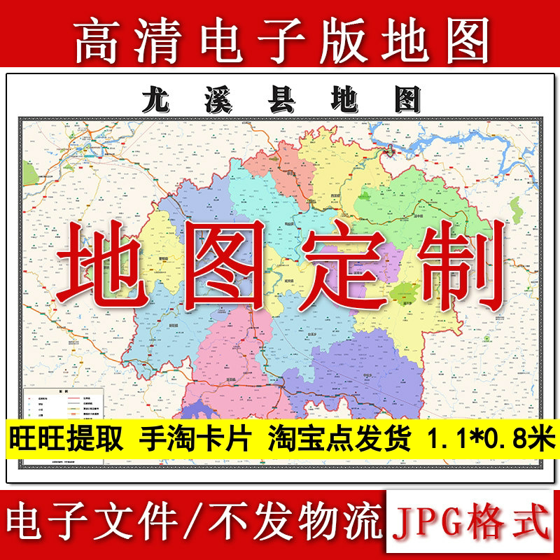 尤溪县电子版地图1.1m行政信息交通路线划分福建省三明市高清新款