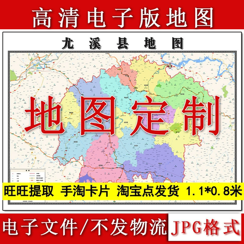 尤溪县电子版地图1.1m行政信息交通路线划分福建省三明市高清新款