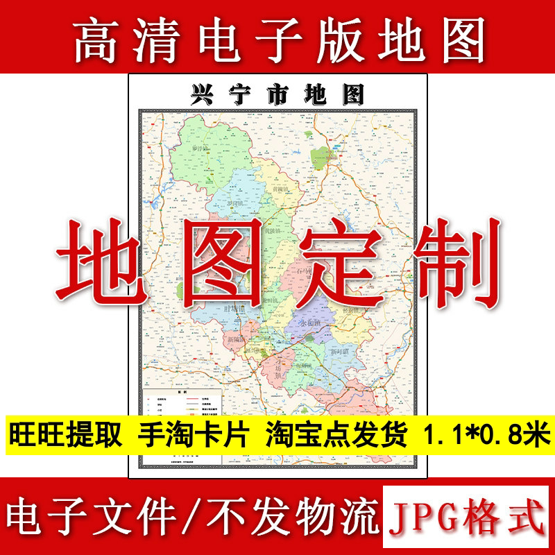 兴宁市电子版地图1.1m广东省梅州市高清素材源文件JPG格式新款