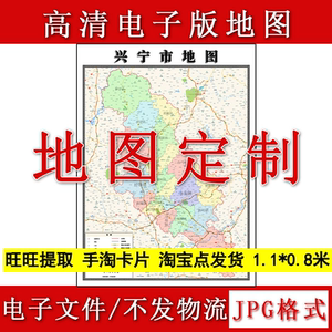 兴宁市电子版地图1.1m广东省梅州市高清素材源文件JPG格式新款