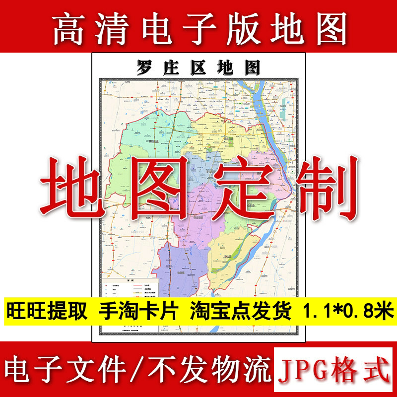 罗庄区电子版地图1.1m新款JPG格式山东省临沂市高清地理知识素材