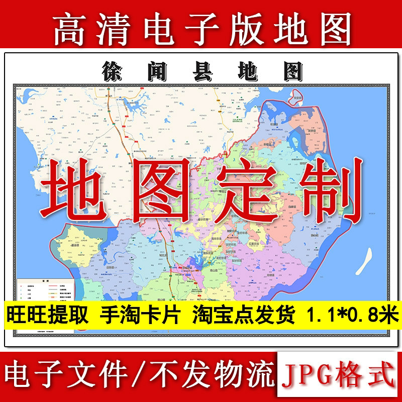 徐闻县电子版地图1.1m行政信息交通路线划分广东省湛江市高清新款