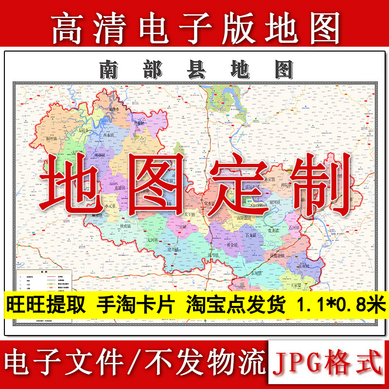 南部县电子版地图1.1m四川省南充市高清源文件JPG格式现货新款