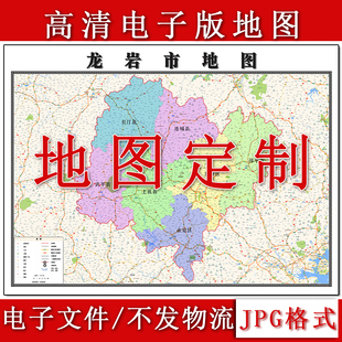 龙岩市电子版地图1.1m高清地理知识素材福建省行政交通区域划分