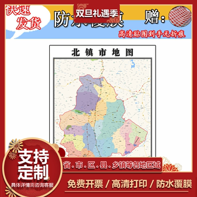 北镇市地图1.1m全图现货辽宁省锦州市行政交通区域划分高清贴图