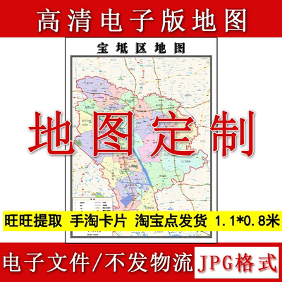 宝坻区电子版地图1.1m天津市JPG格式高清新款行政交通区域划分